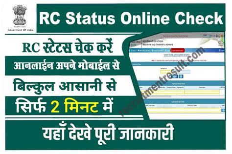 Check RC Status Online 